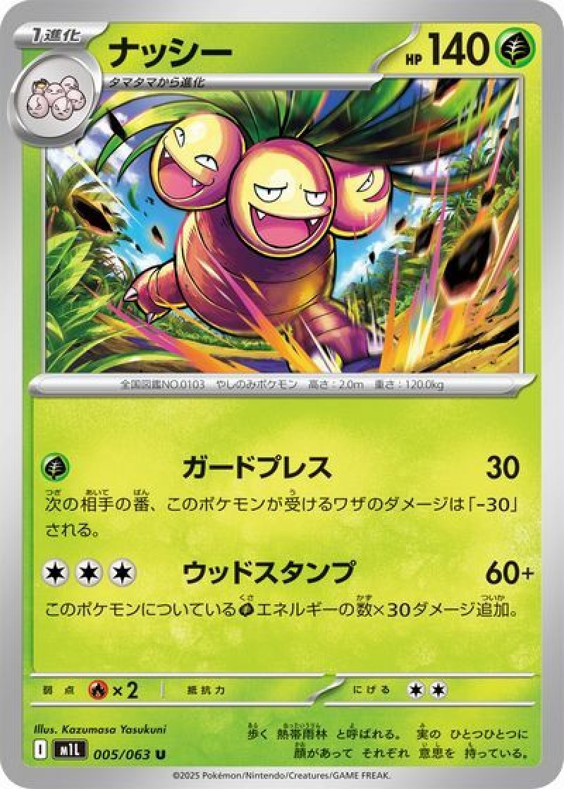 ナッシー