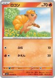 ロコン AR(ポケモンカードm1L メガブレイブ)