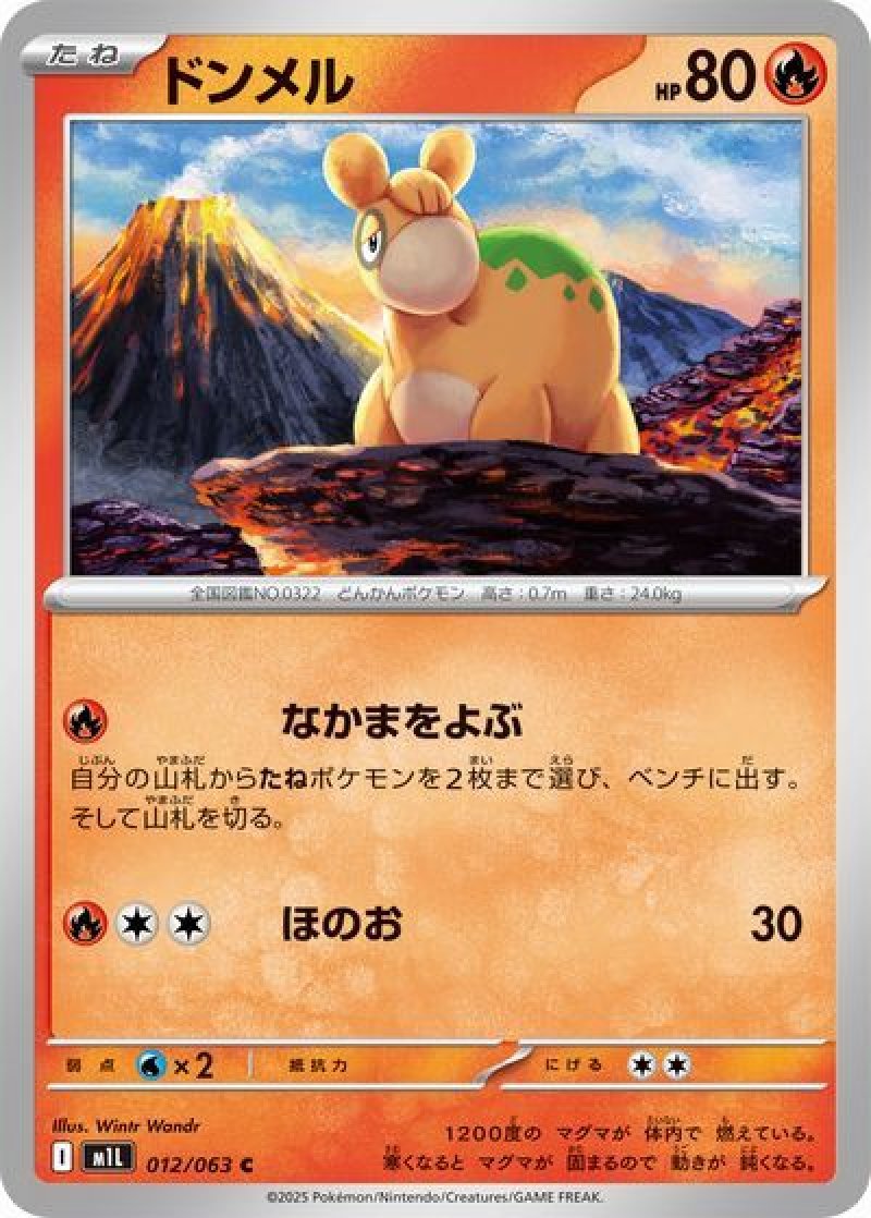 ドンメル