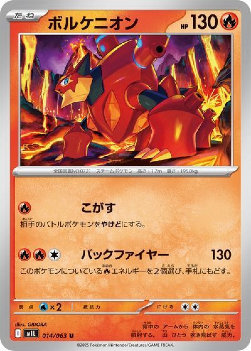 ボルケニオン