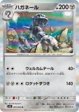 メガブレイブ R|メガブレイブ|ポケカくらぶ