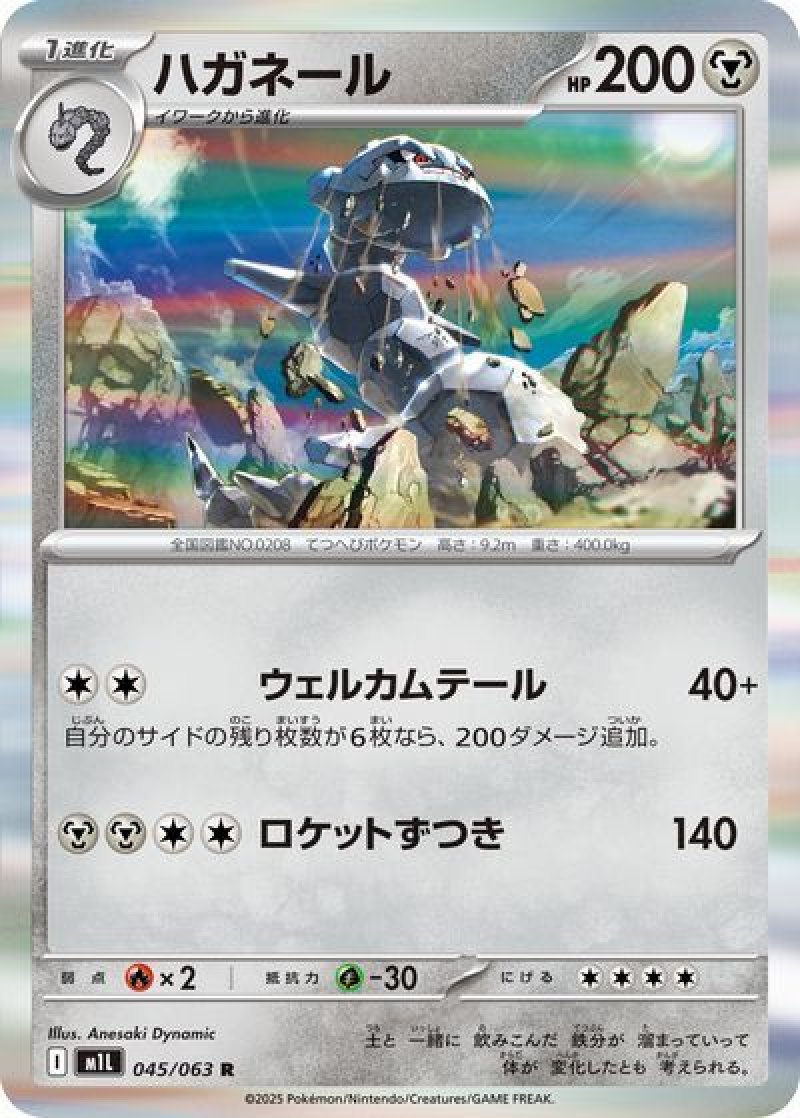 ハガネール