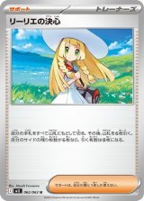 リーリエの決心(ポケモンカードm1L メガブレイブ)