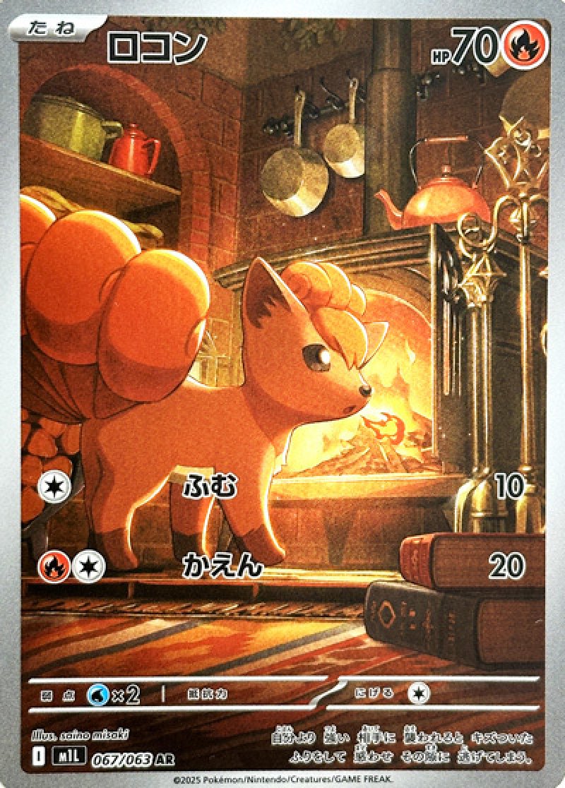 ロコン　AR