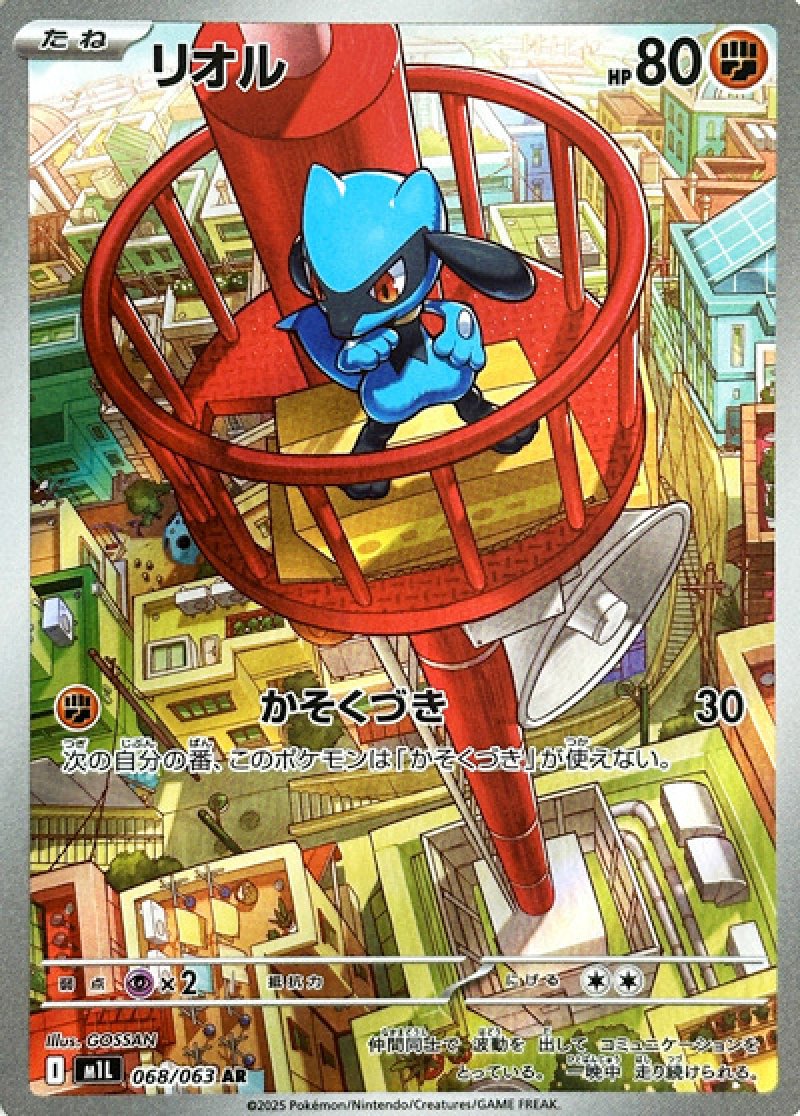 リオル　AR