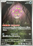 メタモン AR(ポケモンカードs12a VSTARユニバース)