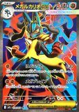 メガルカリオex MUR(ポケモンカードm1L メガブレイブ)
