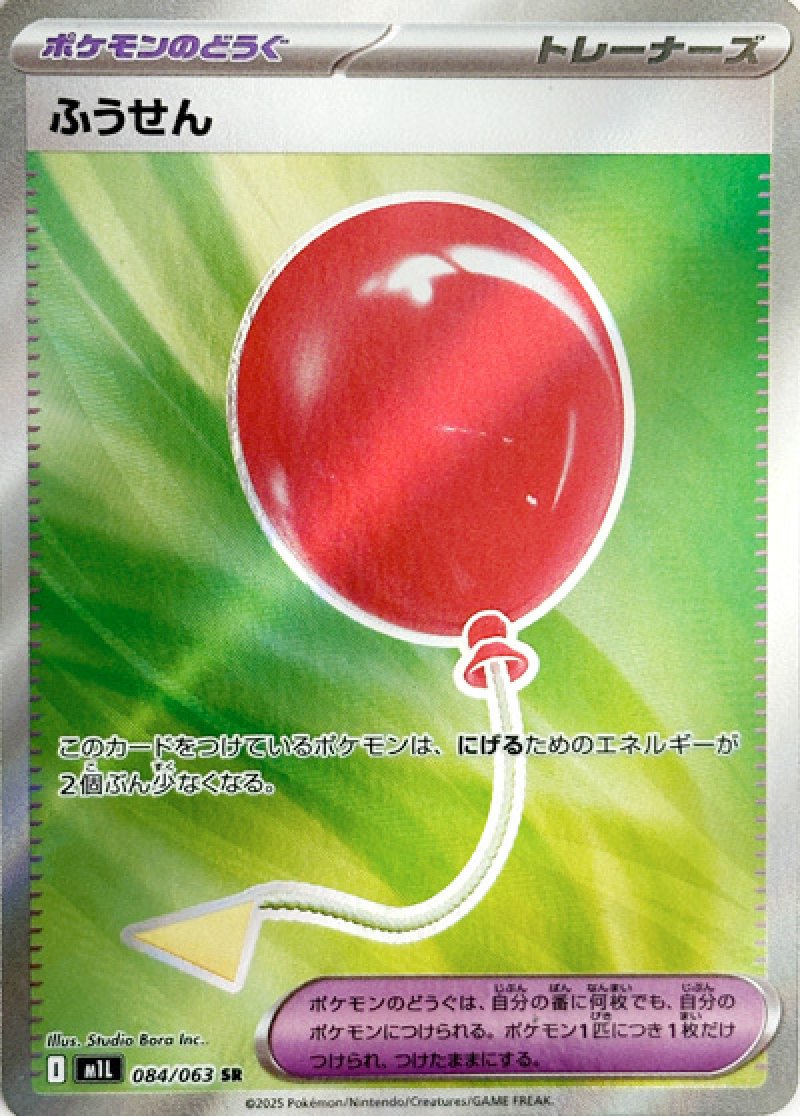 ふうせん　SR