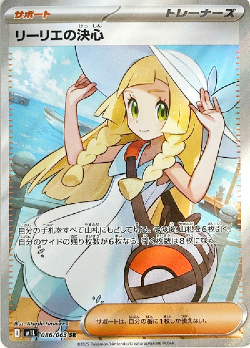 リーリエの決心　SR