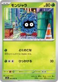 ゾロア（赤）