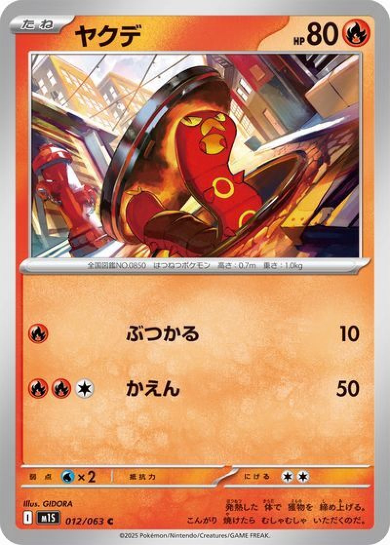 ヤクデ