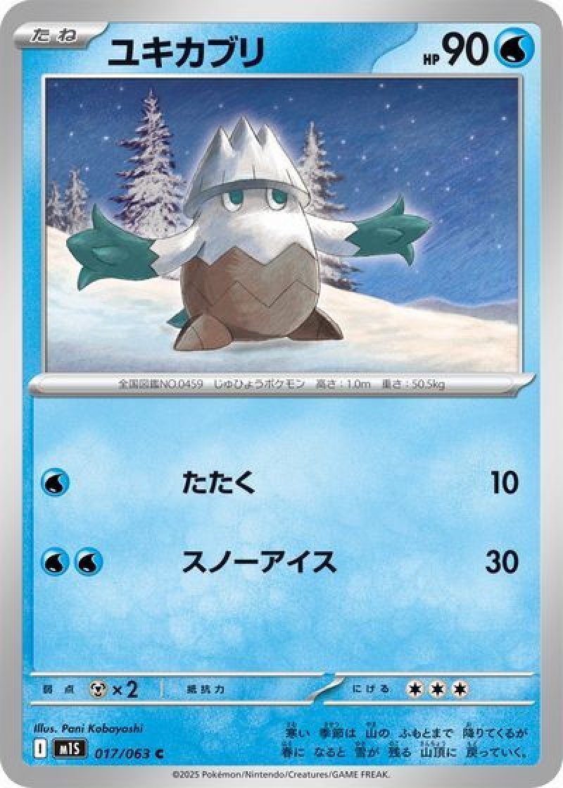 ユキカブリ