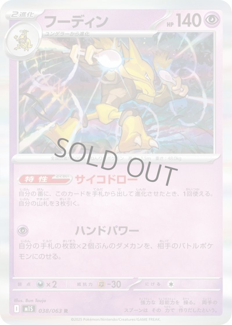 フーディン(ポケモンカードm1S メガシンフォニア)