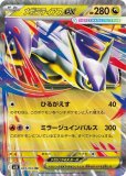 メガラティアスex SAR(ポケモンカードm1S メガシンフォニア)