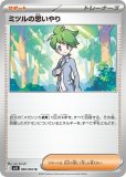 ミツルの思いやり SAR(ポケモンカードm1S メガシンフォニア)