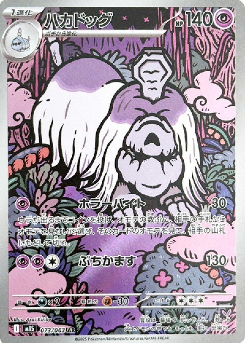 ハカドッグ　AR
