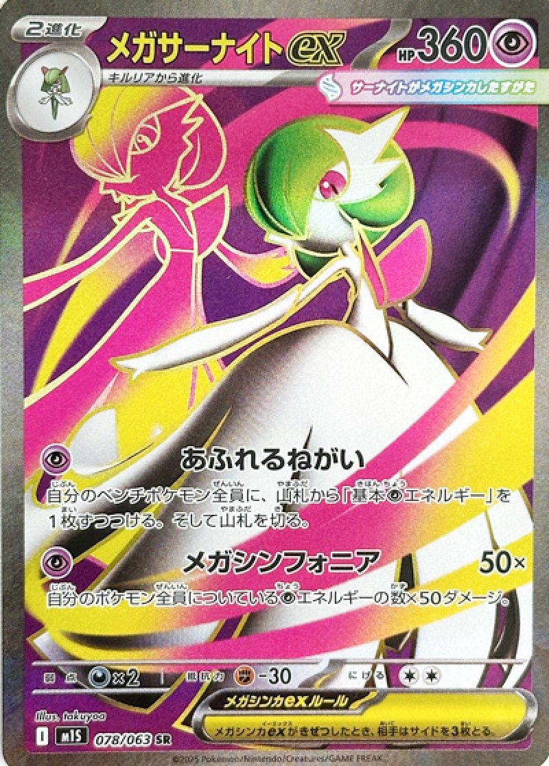 メガサーナイトex　SR