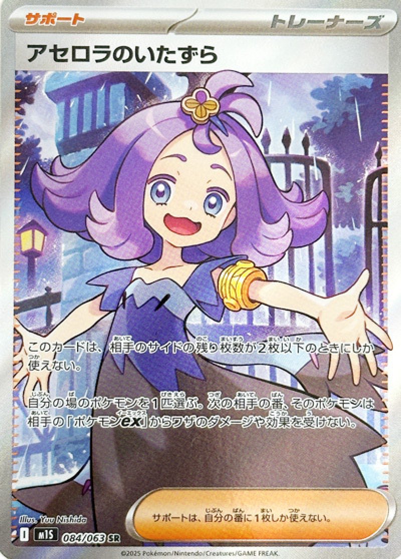 アセロラのいたずら　SR