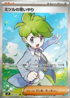 ミツルの思いやり SAR(ポケモンカードm1S メガシンフォニア)