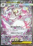 【メガシンフォニア】メガラティアスex SAR ポケモンカード メガラティアスex SAR メガシンフォニア 088/063
