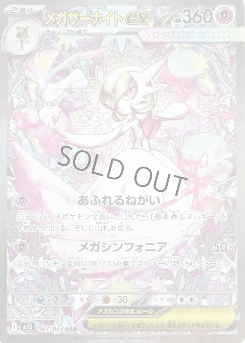 メガサーナイトex　SAR