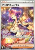 アセロラのいたずら(ポケモンカードm1S メガシンフォニア)