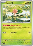 シェイミ(ポケモンカードm3 ムニキスゼロ)