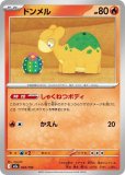 ドンメル AR(ポケモンカードm2a MEGAドリームex)
