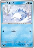 ユキハミ(ポケモンカードs8b VMAXクライマックス)