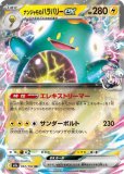 ハラバリー AR(ポケモンカードsv3黒炎の支配者)