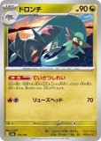 ドロンチ AR(ポケモンカードm2a MEGAドリームex)