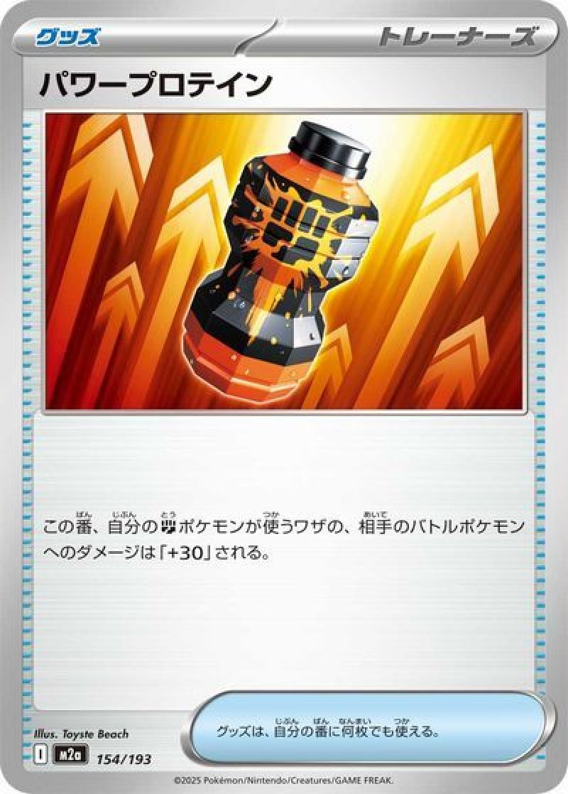 パワープロテイン（MEGAドリームex）