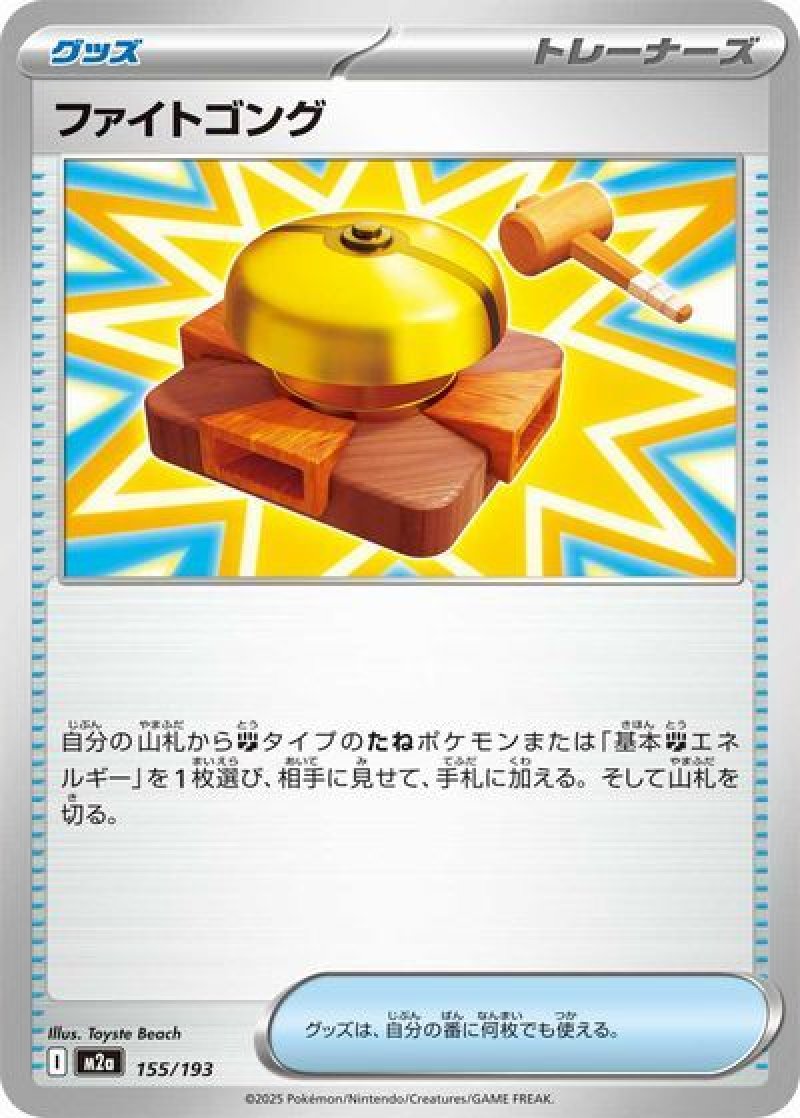 ファイトゴング（MEGAドリームex）