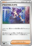 アセロラのいたずら SR(ポケモンカードm1S メガシンフォニア)