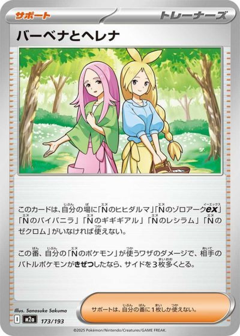 バーベナとヘレナ（MEGAドリームex）