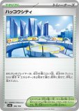 ハッコウシティ UR(ポケモンカードsv9a 熱風のアリーナ)