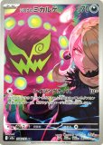 メイのはげまし SAR(ポケモンカードm3 ムニキスゼロ)