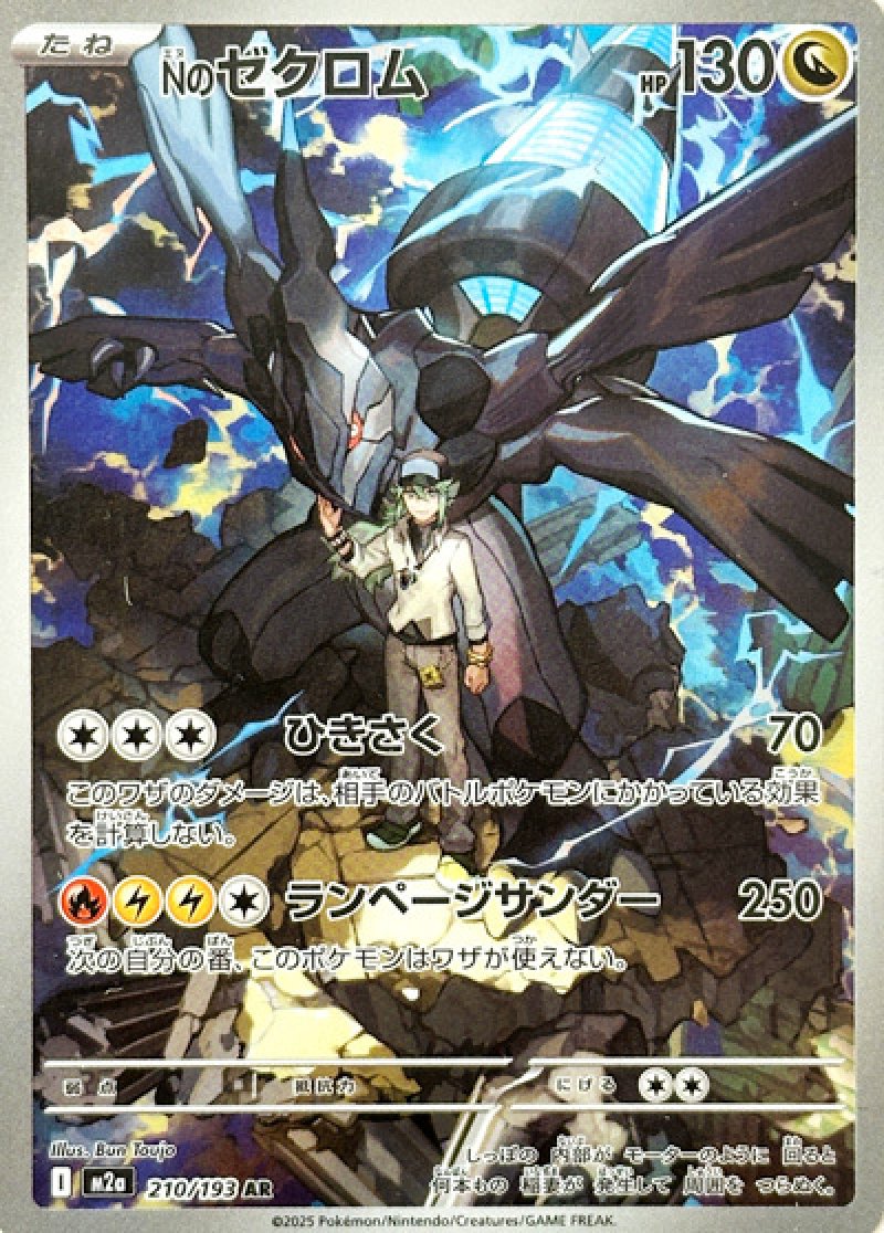 Nのゼクロム　AR（MEGAドリームex）