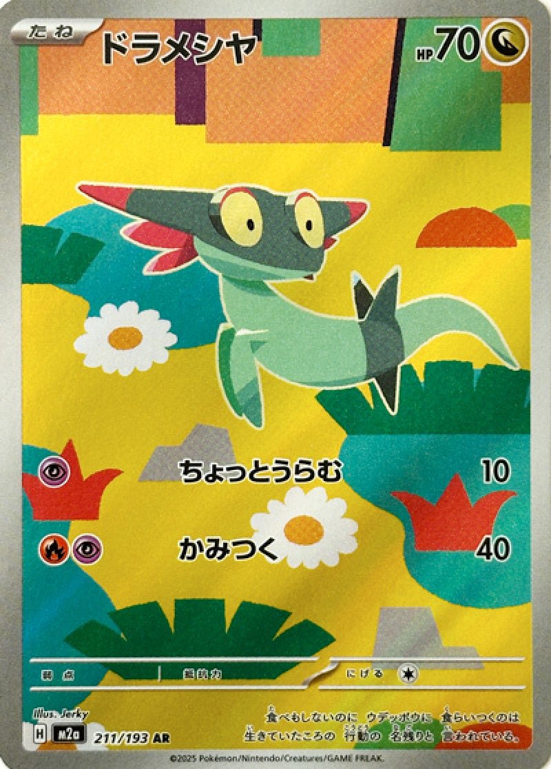 ドラメシヤ　AR（MEGAドリームex）