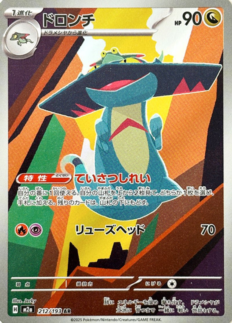 ドロンチ　AR（MEGAドリームex）