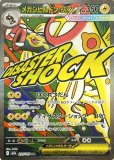 メガシビルドンex(ポケモンカードm2a MEGAドリームex)