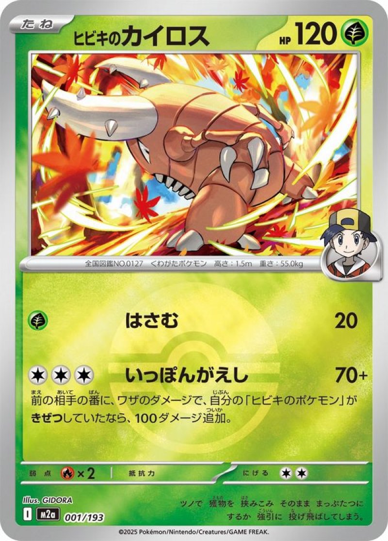 ヒビキのカイロス(モンスターボールミラー)(ポケモンカードm2a MEGAドリームex)