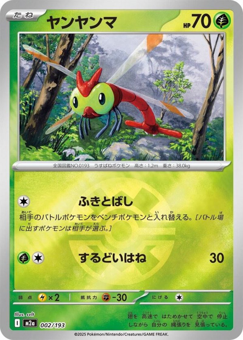 ヤンヤンマ(クイックボールミラー)(ポケモンカードm2a MEGAドリームex)