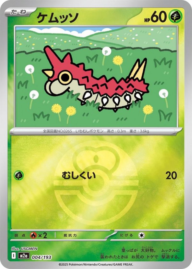 ケムッソ(ラブラブボールミラー)(ポケモンカードm2a MEGAドリームex)