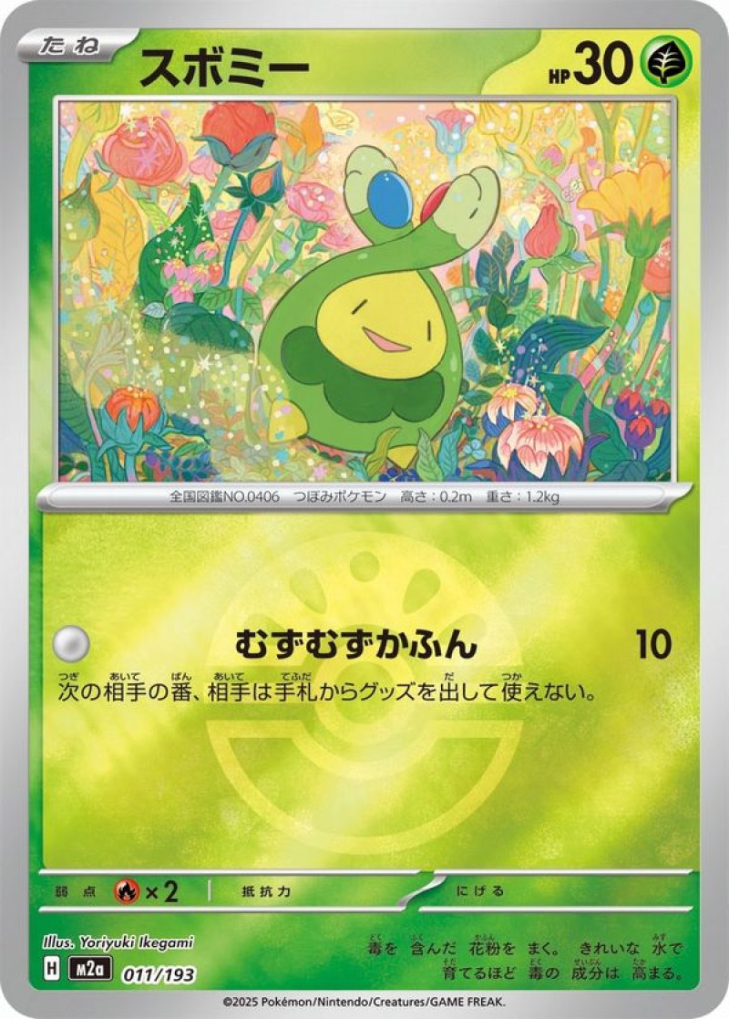 スボミー(フレンドボールミラー)(ポケモンカードm2a MEGAドリームex)