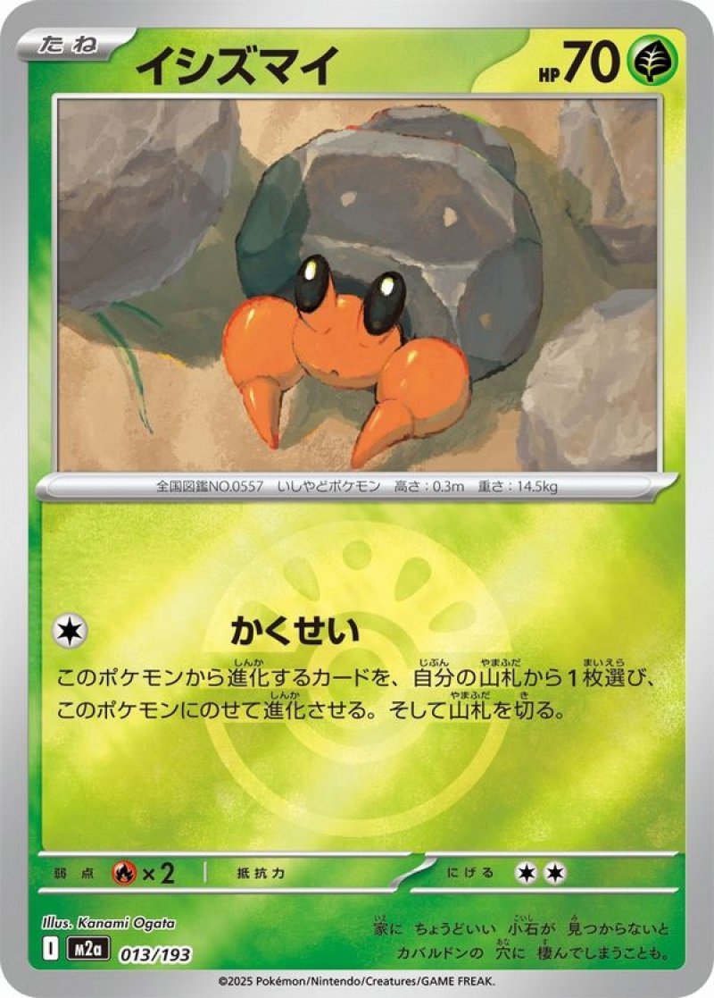 イシズマイ(フレンドボールミラー)(ポケモンカードm2a MEGAドリームex)