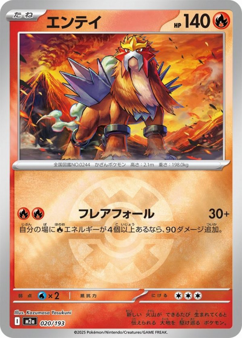 エンテイ(クイックボールミラー)(ポケモンカードm2a MEGAドリームex)