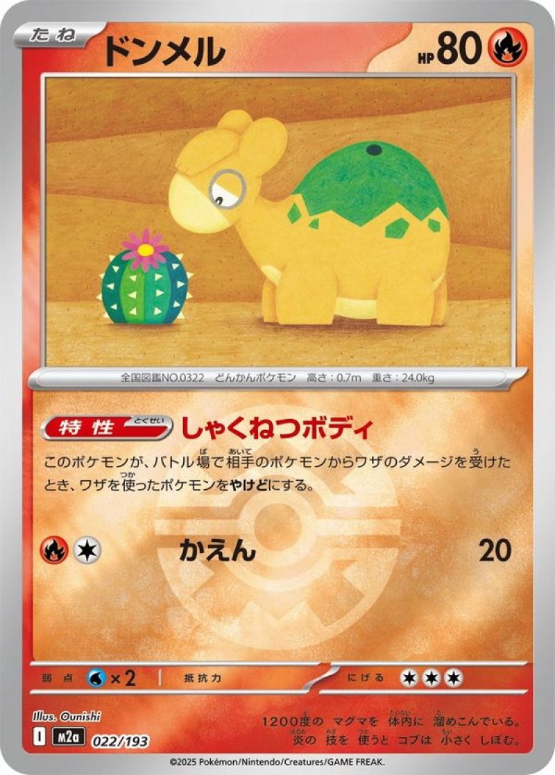 ドンメル(クイックボールミラー)(ポケモンカードm2a MEGAドリームex)