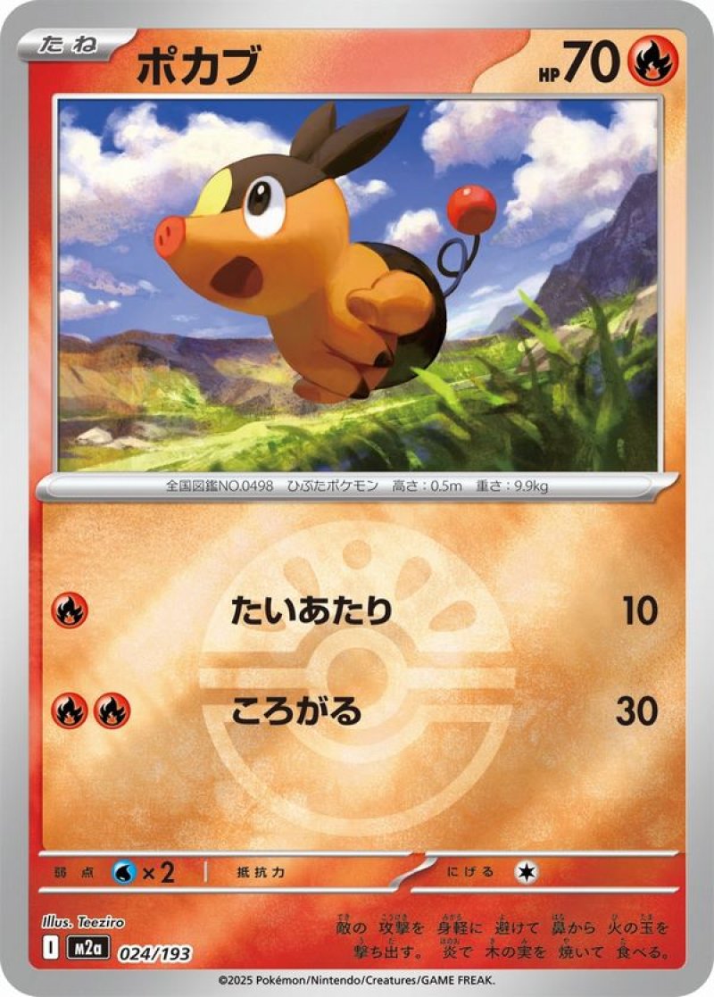 ポカブ(フレンドボールミラー)(ポケモンカードm2a MEGAドリームex)