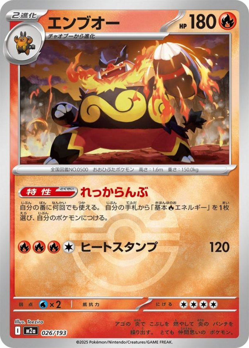 エンブオー(フレンドボールミラー)(ポケモンカードm2a MEGAドリームex)